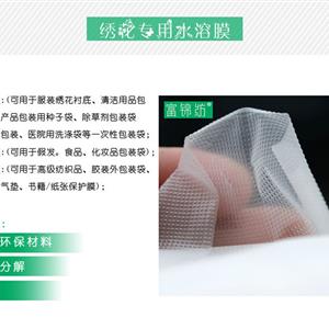 水溶膜的產(chǎn)品應用