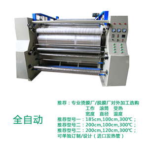 全自動(dòng)熱熔膜滾筒機燙膜機燙膠機燙畫(huà)機熱熔機剝膠機