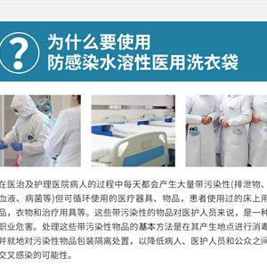 水溶膜在“防感染醫用洗衣袋”的運用