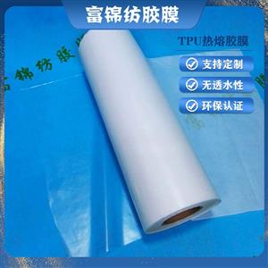 TPU熱熔膠膜 可用于服裝鞋材面料皮革粘接 彈力強耐水洗