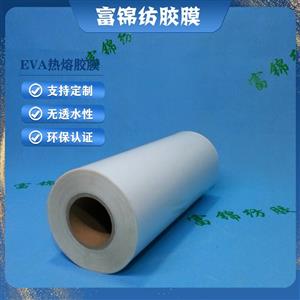 服裝漏網(wǎng)燒花激光燒花粘貼貼膠熱壓粘接用熱熔膠膜