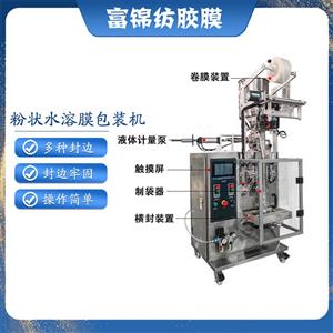 立式水溶膜自動(dòng)包裝機