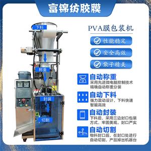 PVA水溶膜立式自動(dòng)包裝機