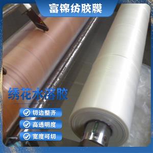 全新料無(wú)毒速溶電腦繡花水溶薄膜