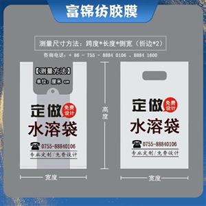 水溶性購物袋 水溶袋 PVA超市購物袋 環(huán)保易溶 安全無(wú)毒