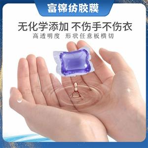 洗衣凝珠PVA膜 韌性十足 柔韌平滑 環(huán)保無(wú)毒 無(wú)副作用