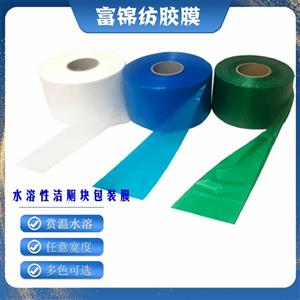 馬桶自動(dòng)清潔劑水溶性包裝膜 潔廁寶 藍泡泡