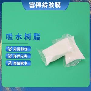 吸水劑樹(shù)脂水溶性小袋裝