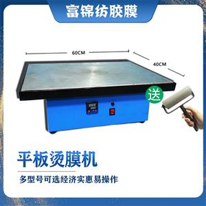 平板燙膠機/燙膜機使用說(shuō)明