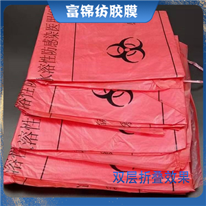 水溶性防感染醫用織物處置袋